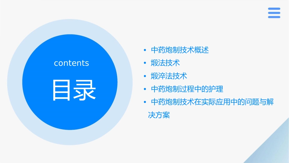中药炮制技术 煅法煅淬法护理课件_第2页