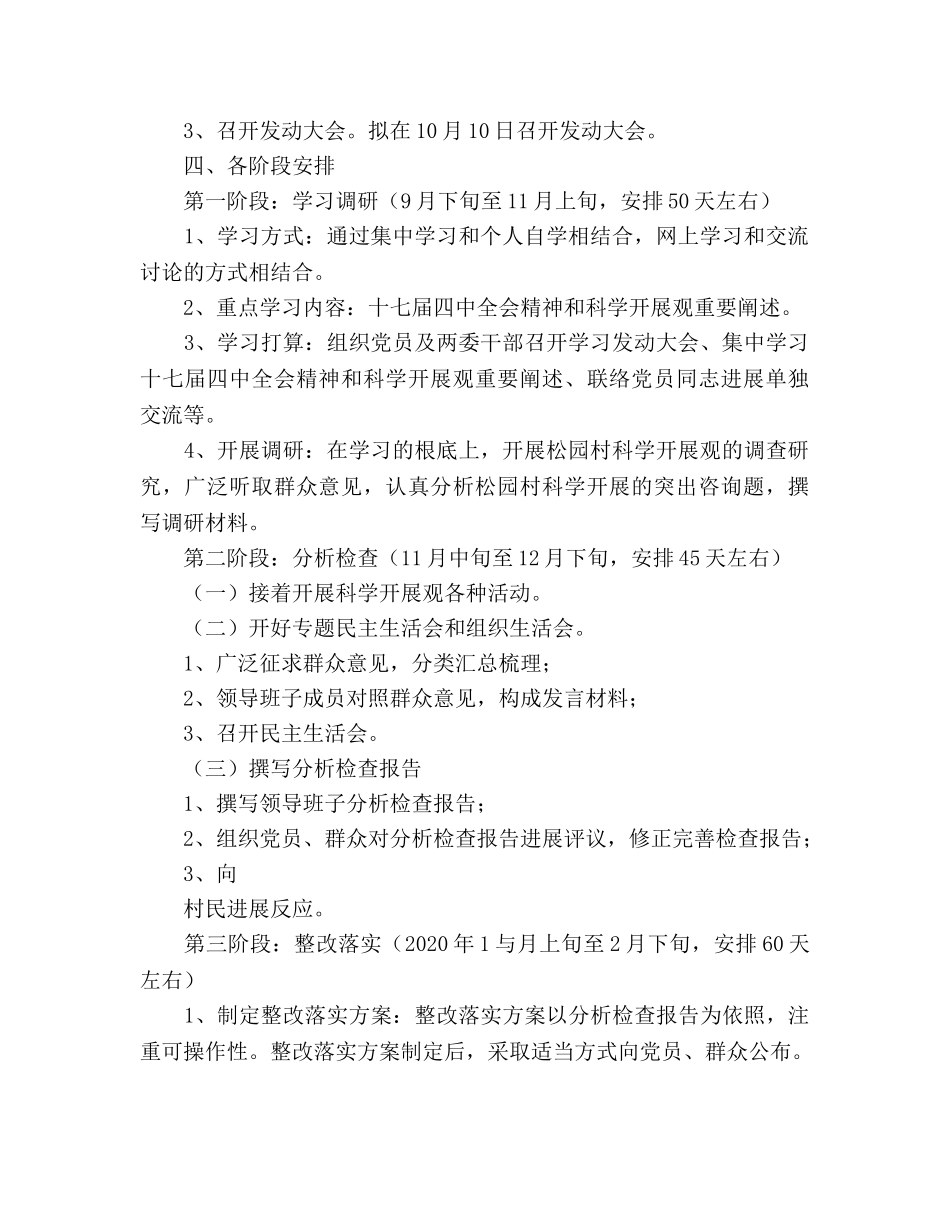 农村学习科学发展观工作参考计划 _第2页