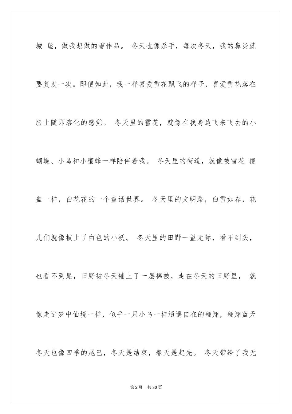 2024冬天日记_2_第2页