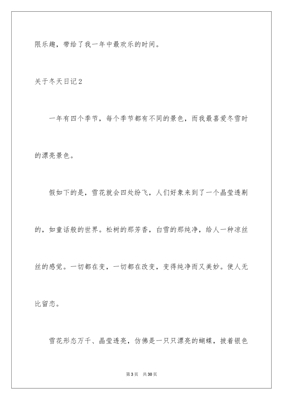 2024冬天日记_2_第3页