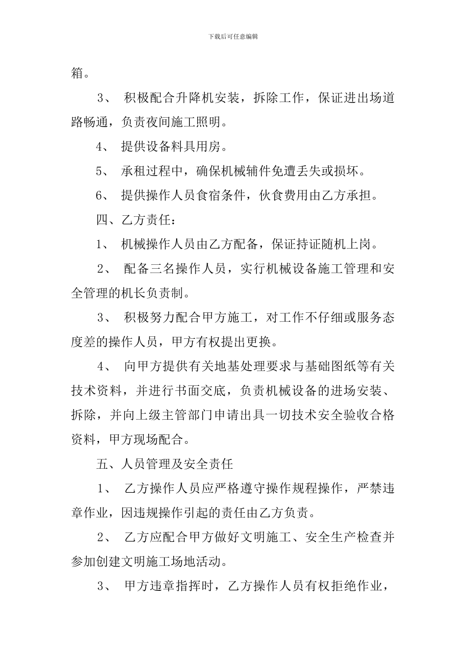 施工升降机安装合同范本_第2页