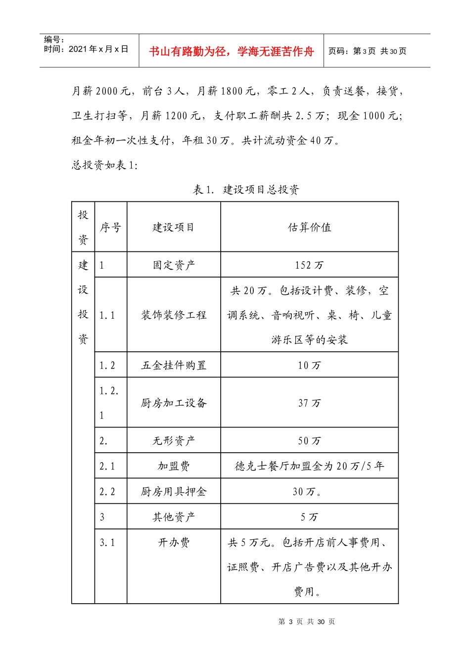德克士嘉年华餐厅项目可行性研究报告_第3页