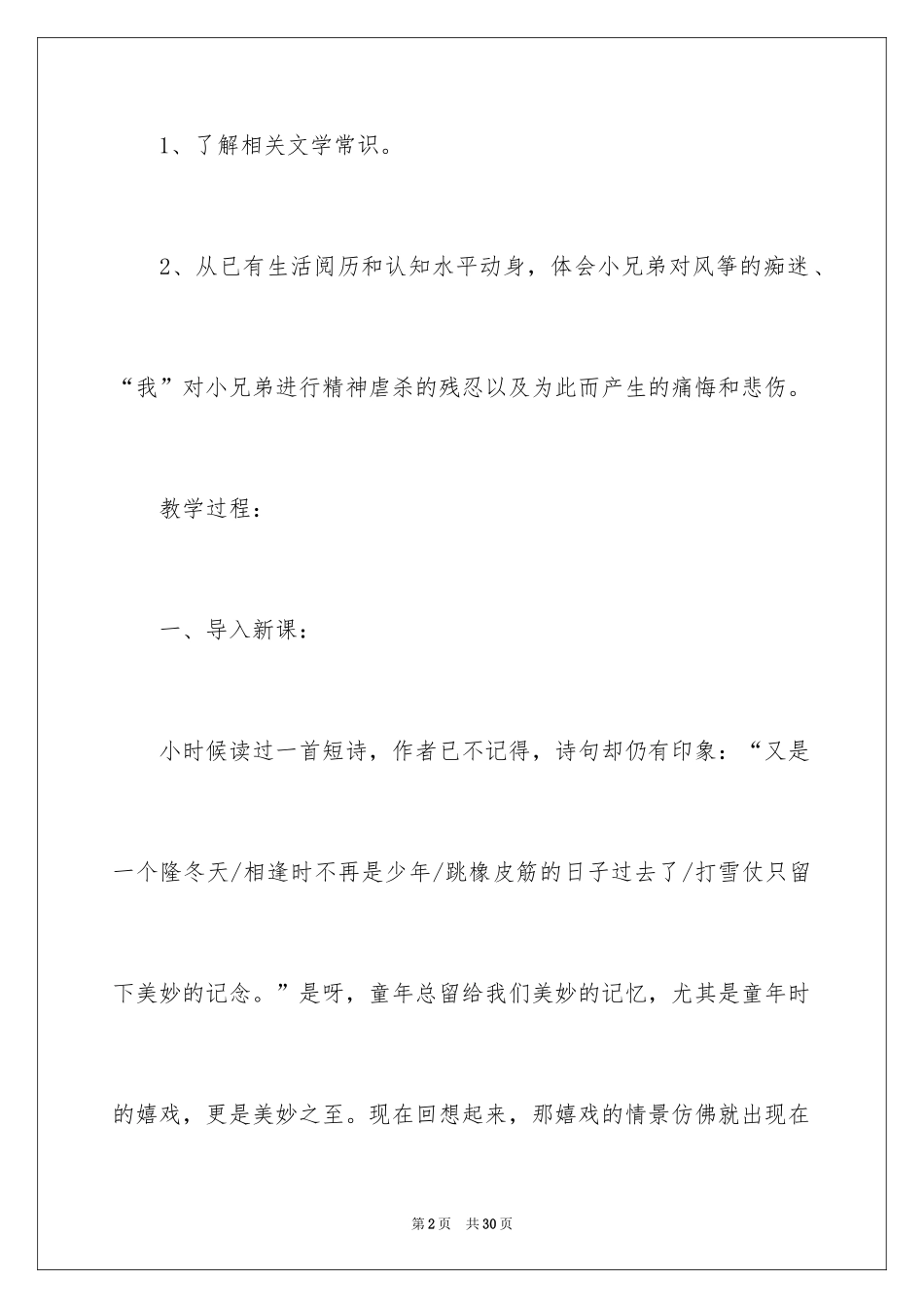 2024七年级上册教案《风筝》_第2页