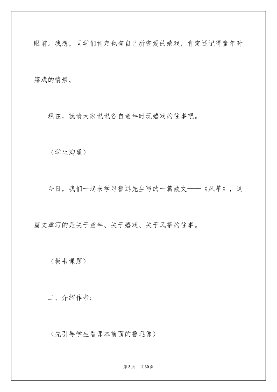 2024七年级上册教案《风筝》_第3页