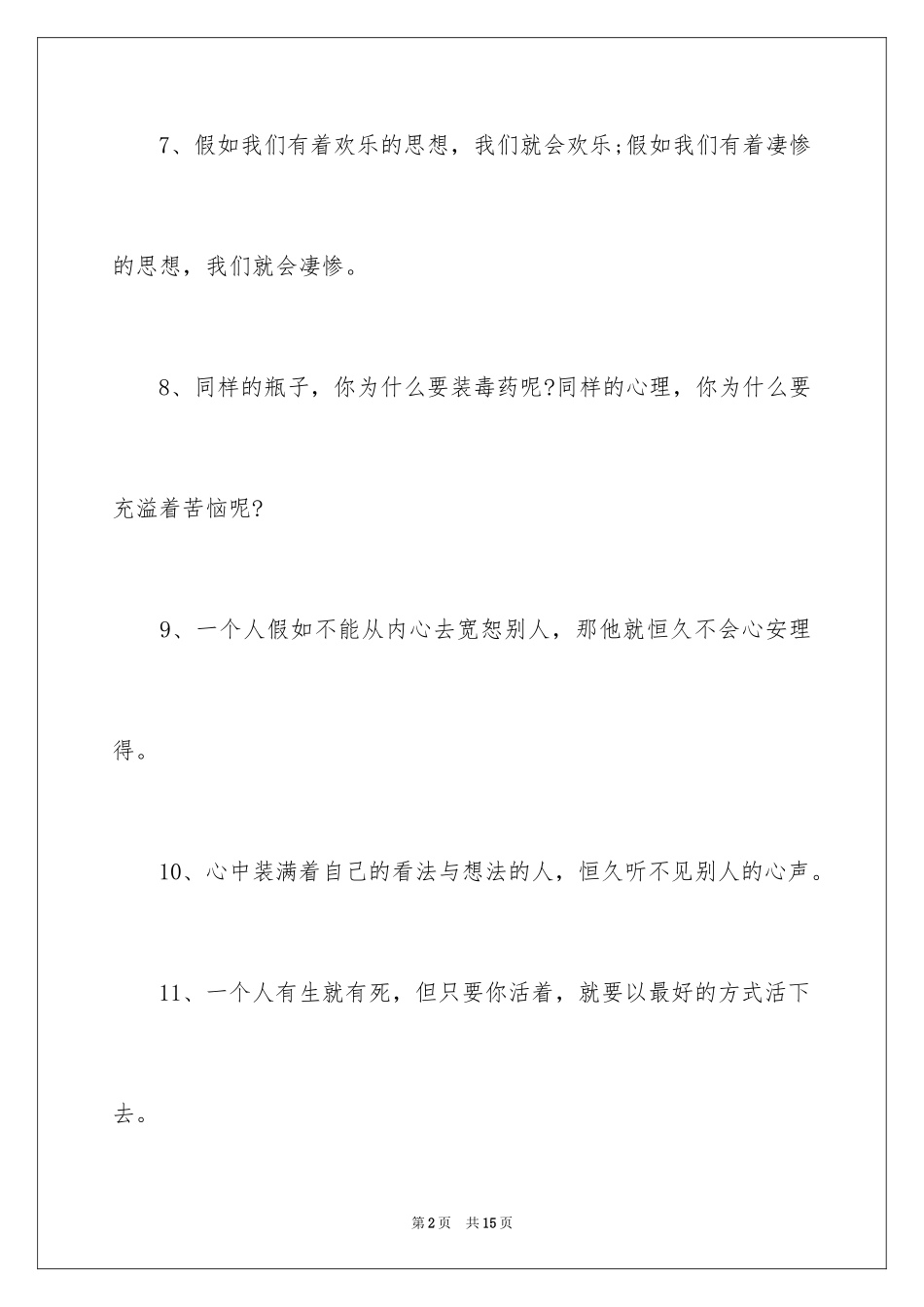 2024人生哲理格言_85_第2页