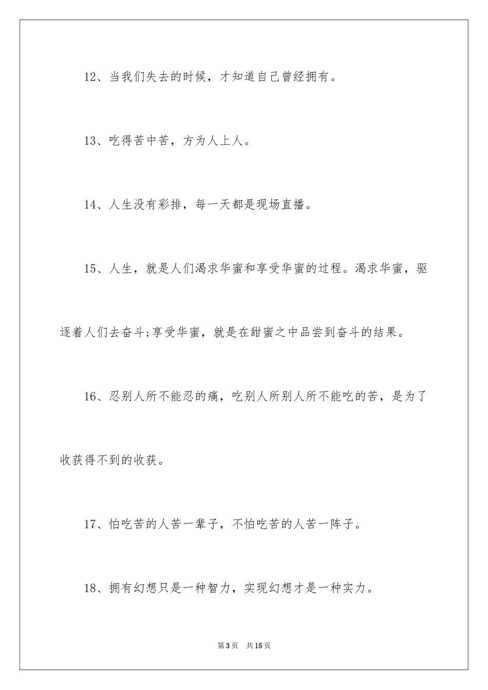 2024人生哲理格言_85_第3页