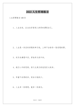 2024人生哲理格言_85