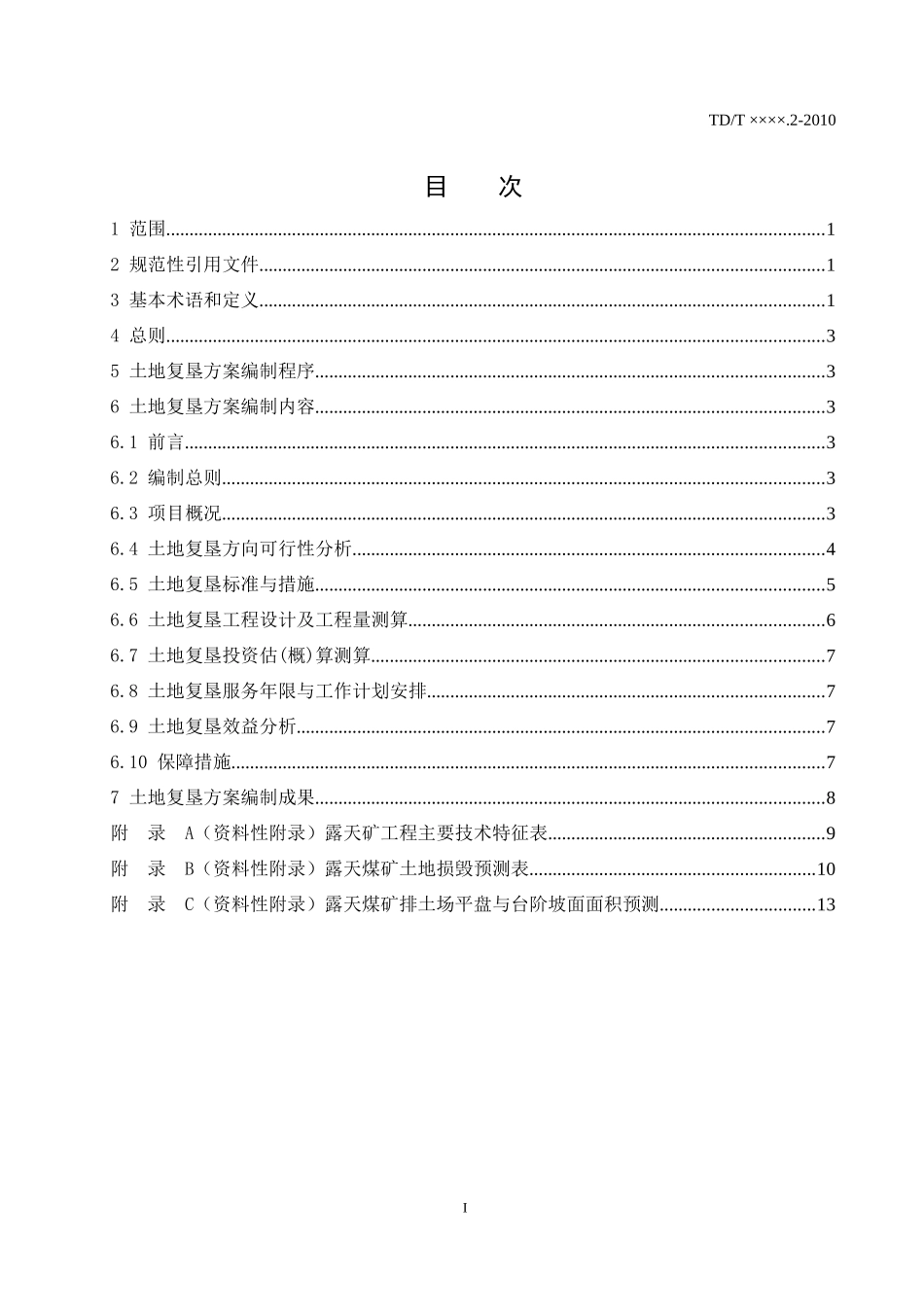 土地复垦方案编制规程(露天煤矿10-04-18)_第2页