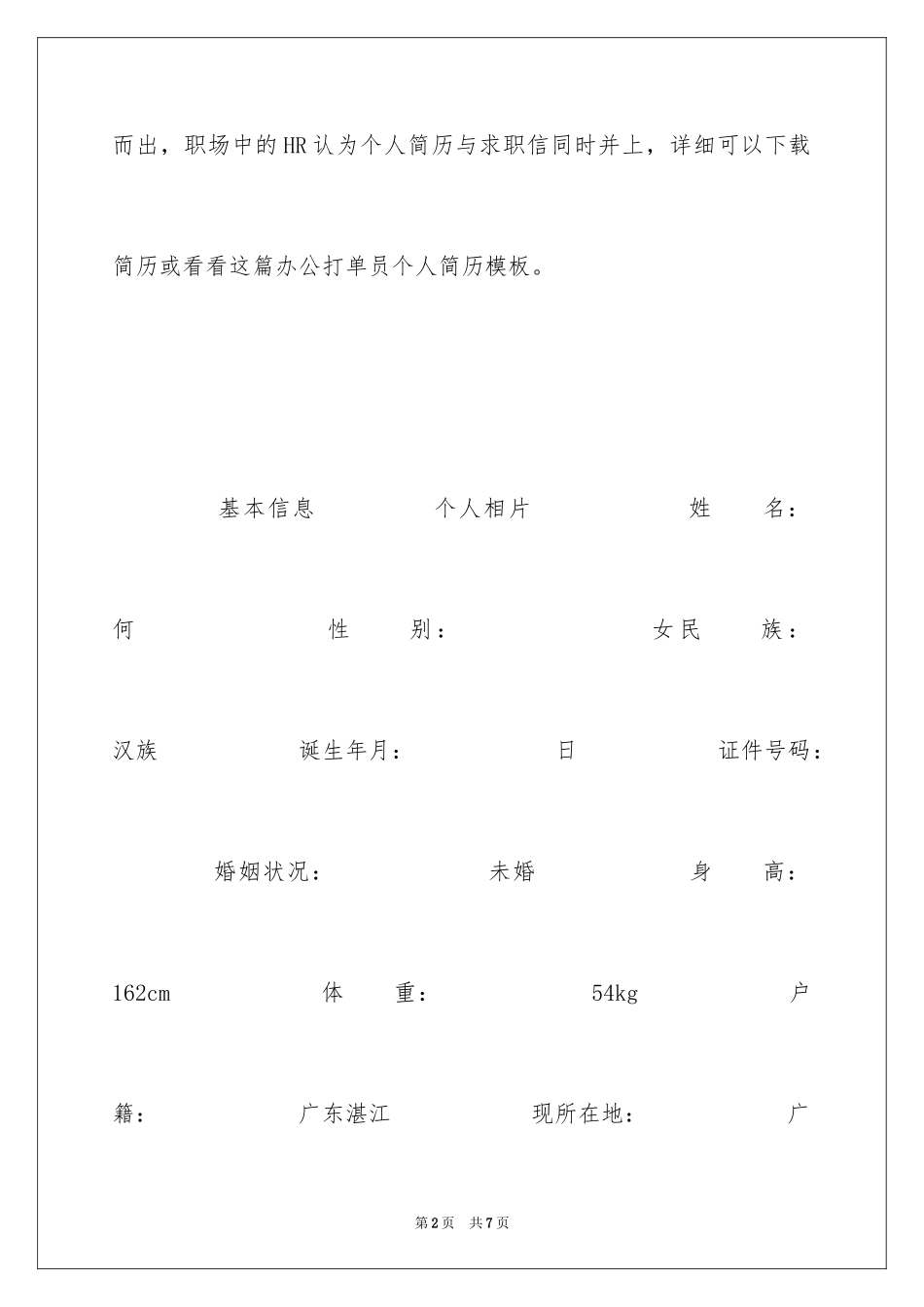 2024办公打单员个人简历_第2页