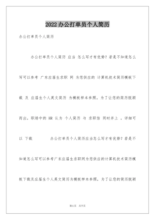 2024办公打单员个人简历