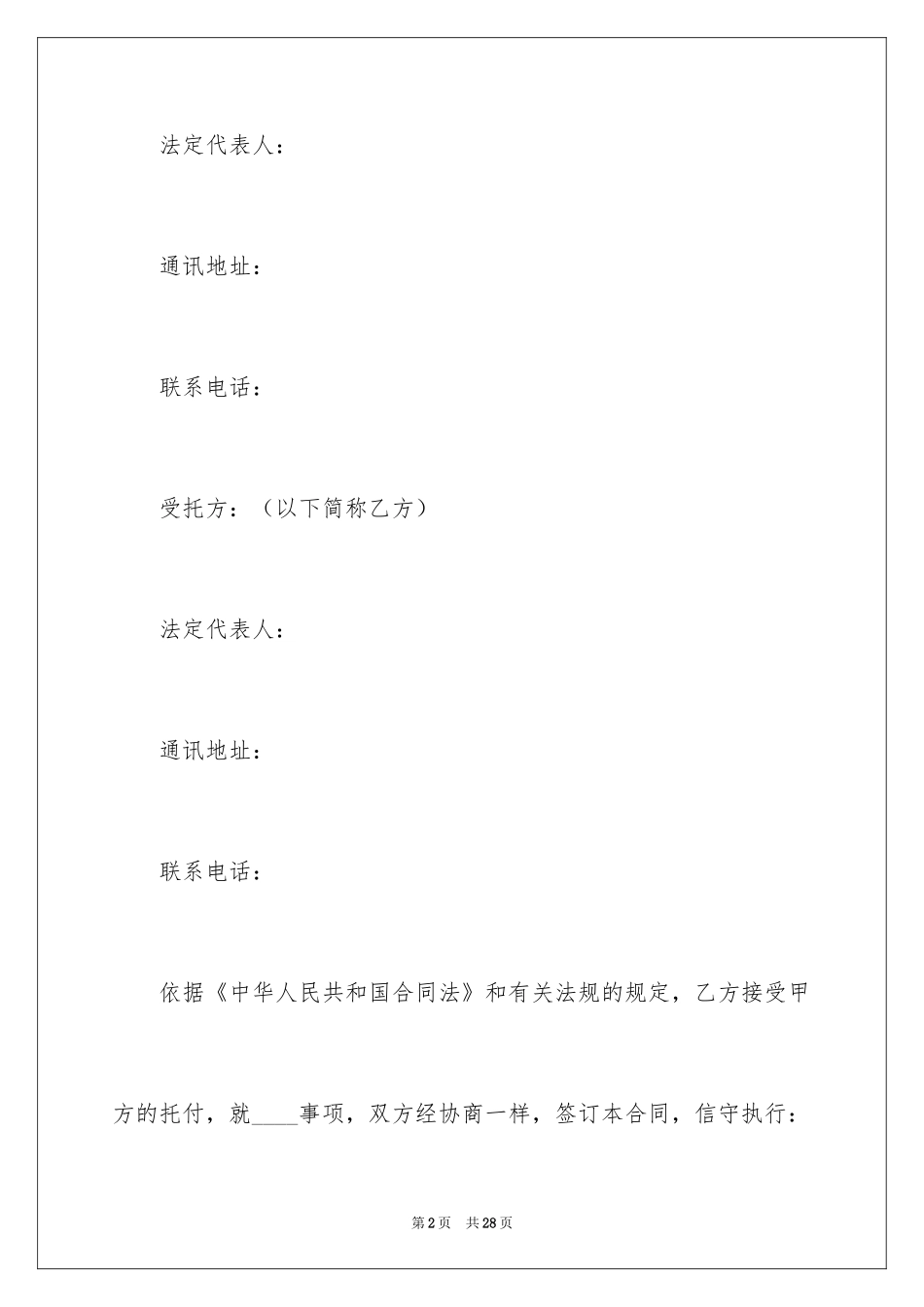 2024企业形象设计委托合同_2_第2页