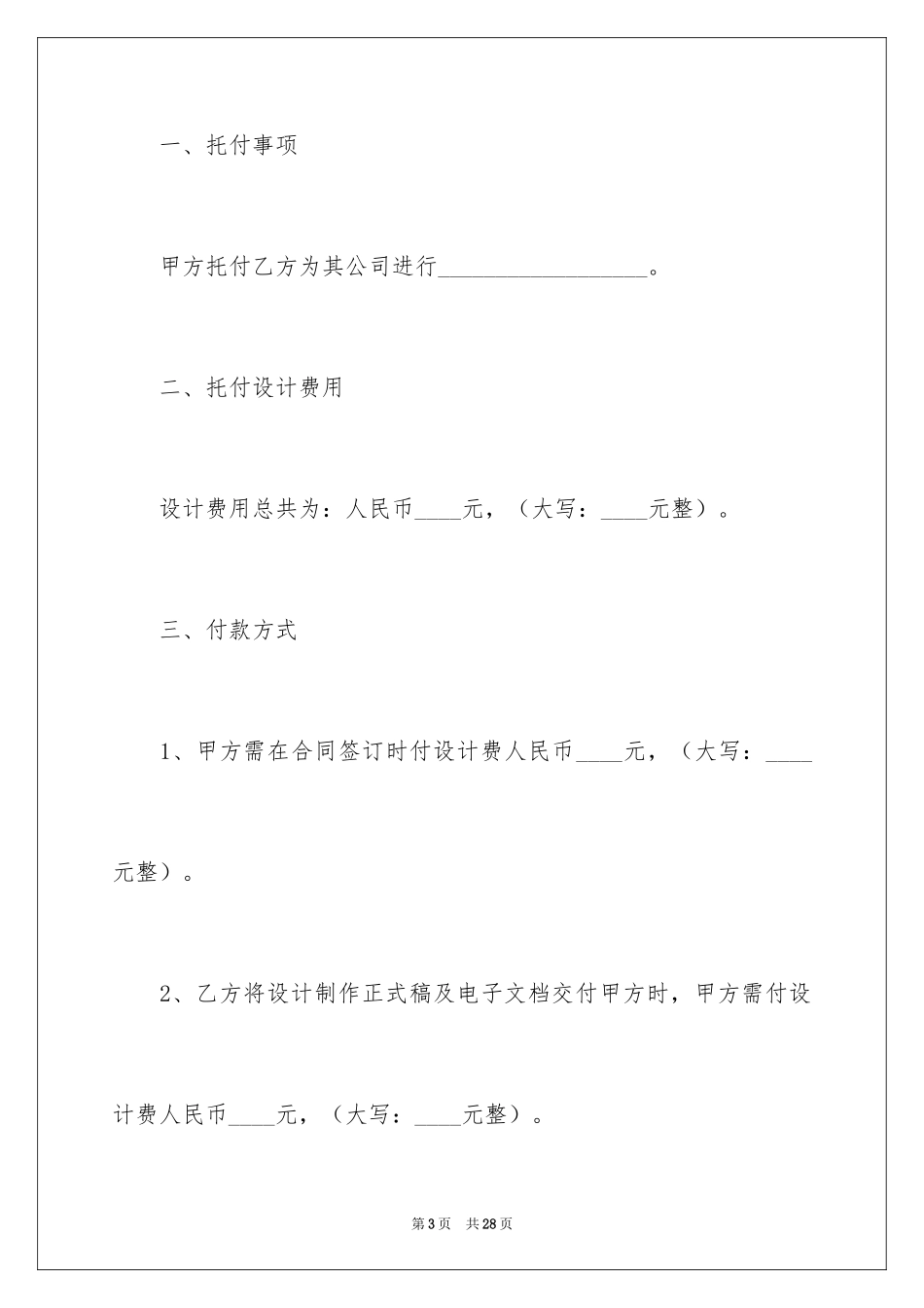 2024企业形象设计委托合同_2_第3页