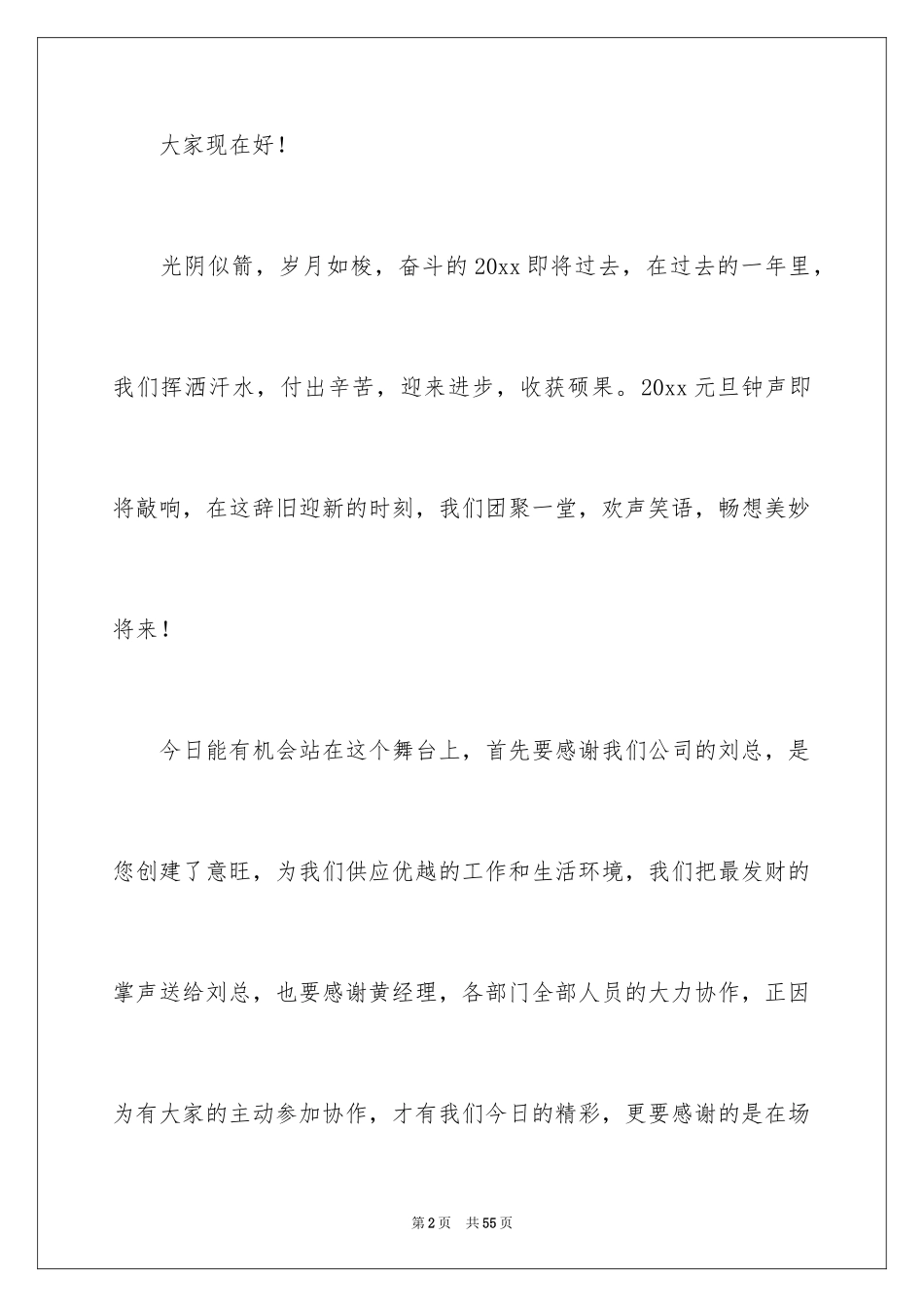 2024三分钟演讲稿_50_第2页