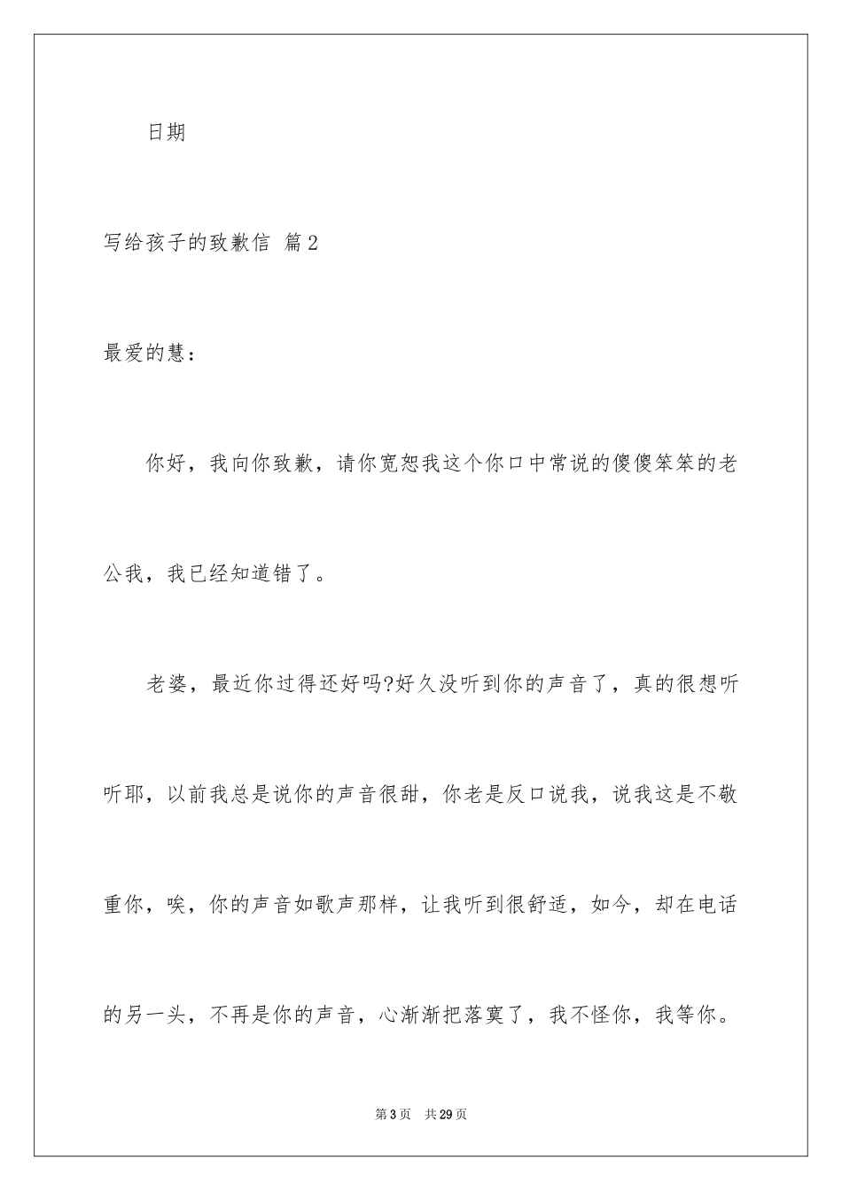 2024写给孩子的道歉信_26_第3页