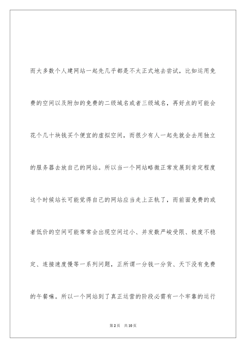 2024分享一个简单安全适用任何网站程序的搬家方法_第2页