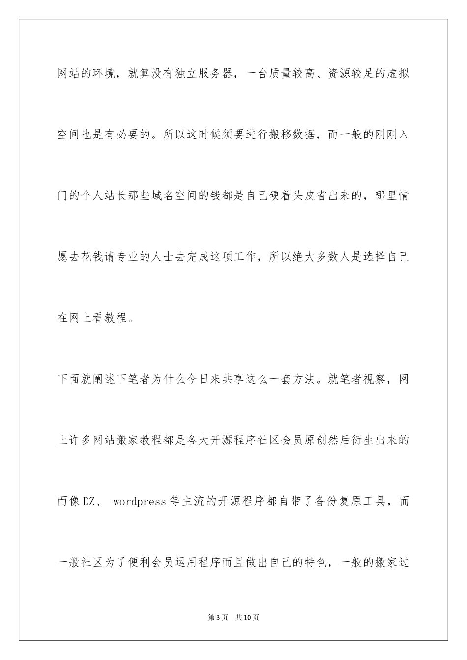 2024分享一个简单安全适用任何网站程序的搬家方法_第3页