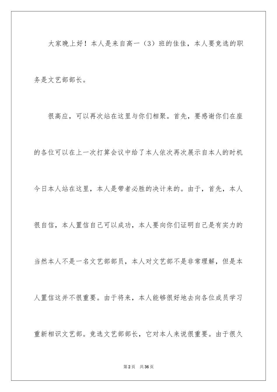 2024中学生演讲稿_1072_第2页