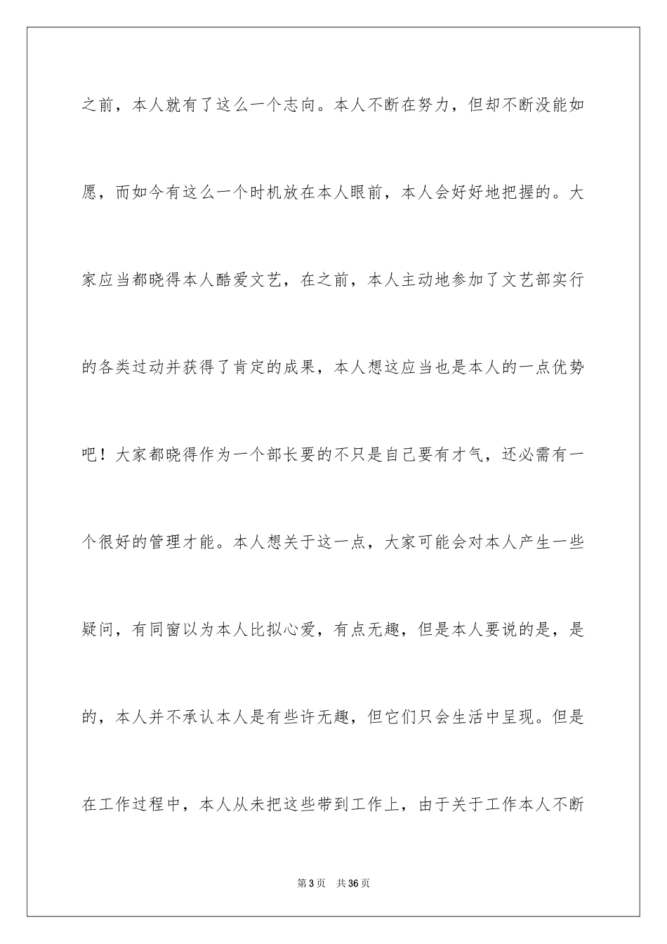 2024中学生演讲稿_1072_第3页