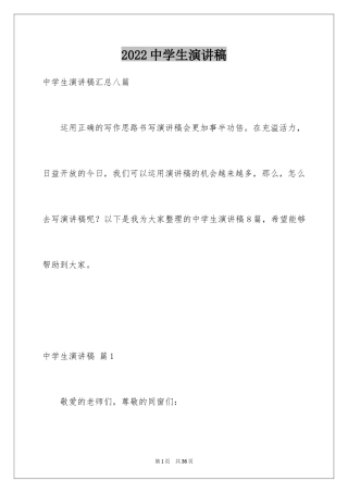 2024中学生演讲稿_1072