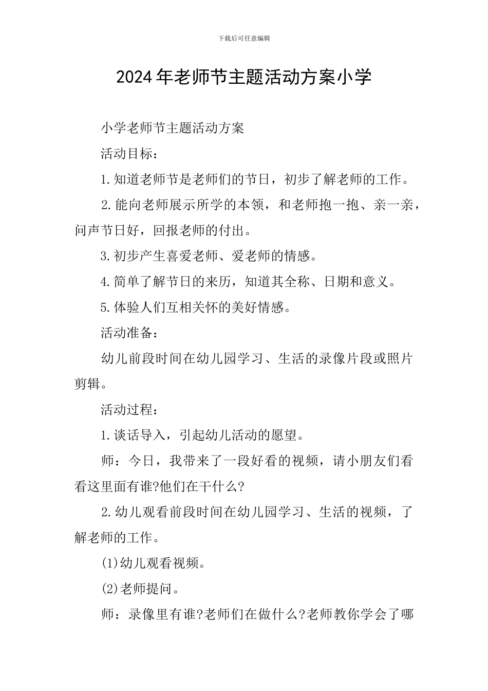 2024年教师节主题活动方案小学_第1页