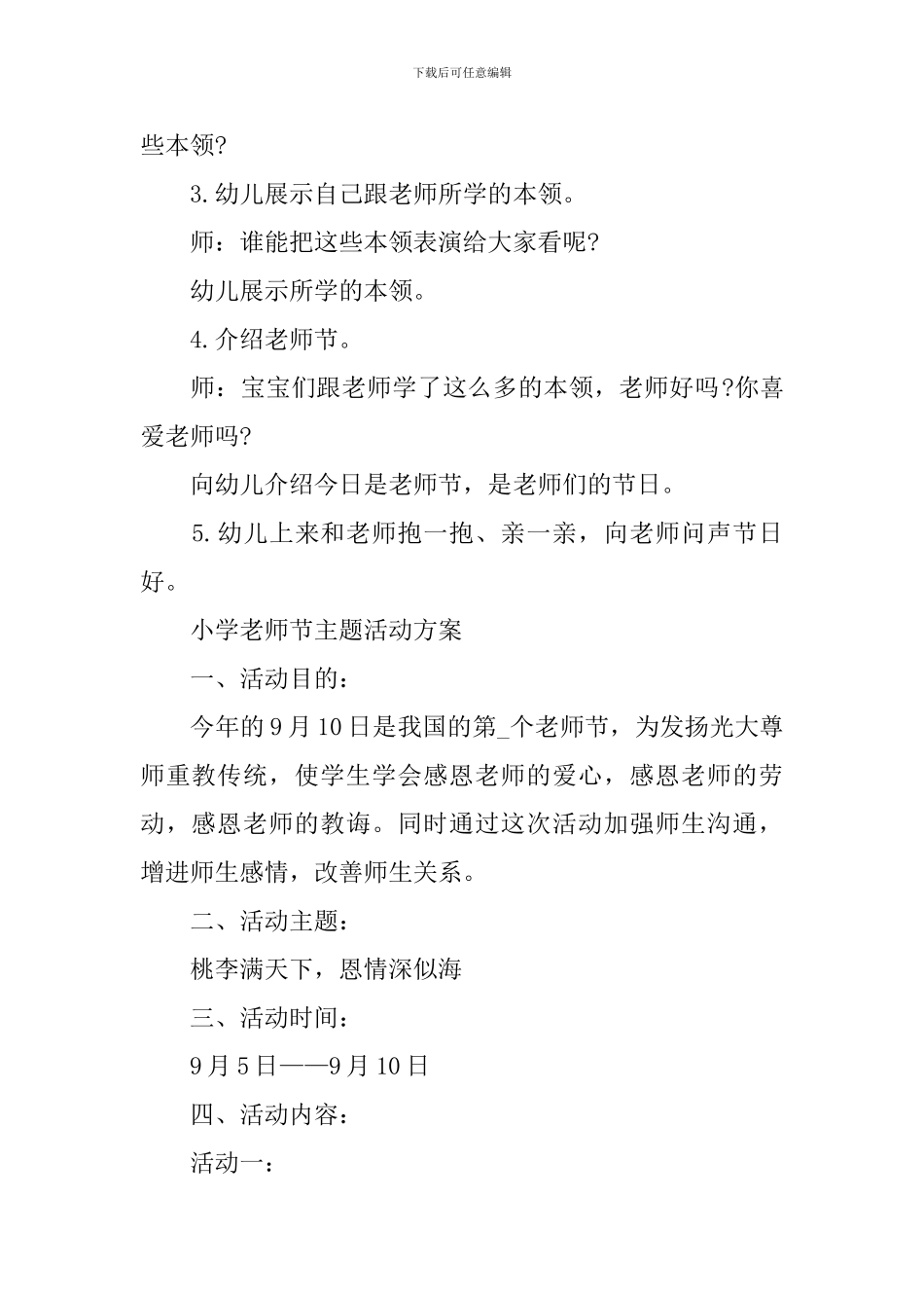 2024年教师节主题活动方案小学_第2页