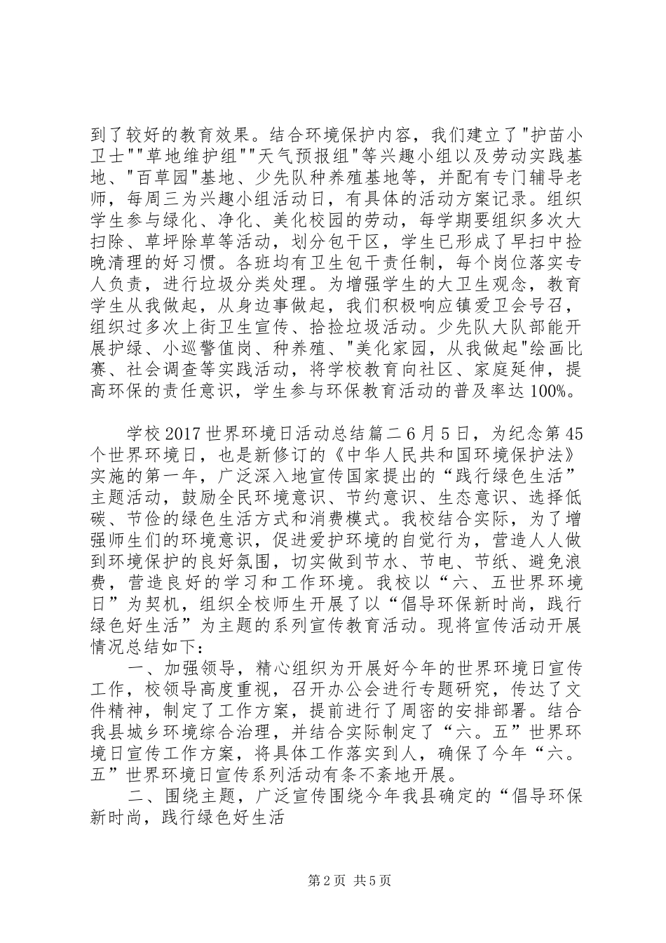 学校20XX年世界环境日活动总结_第2页