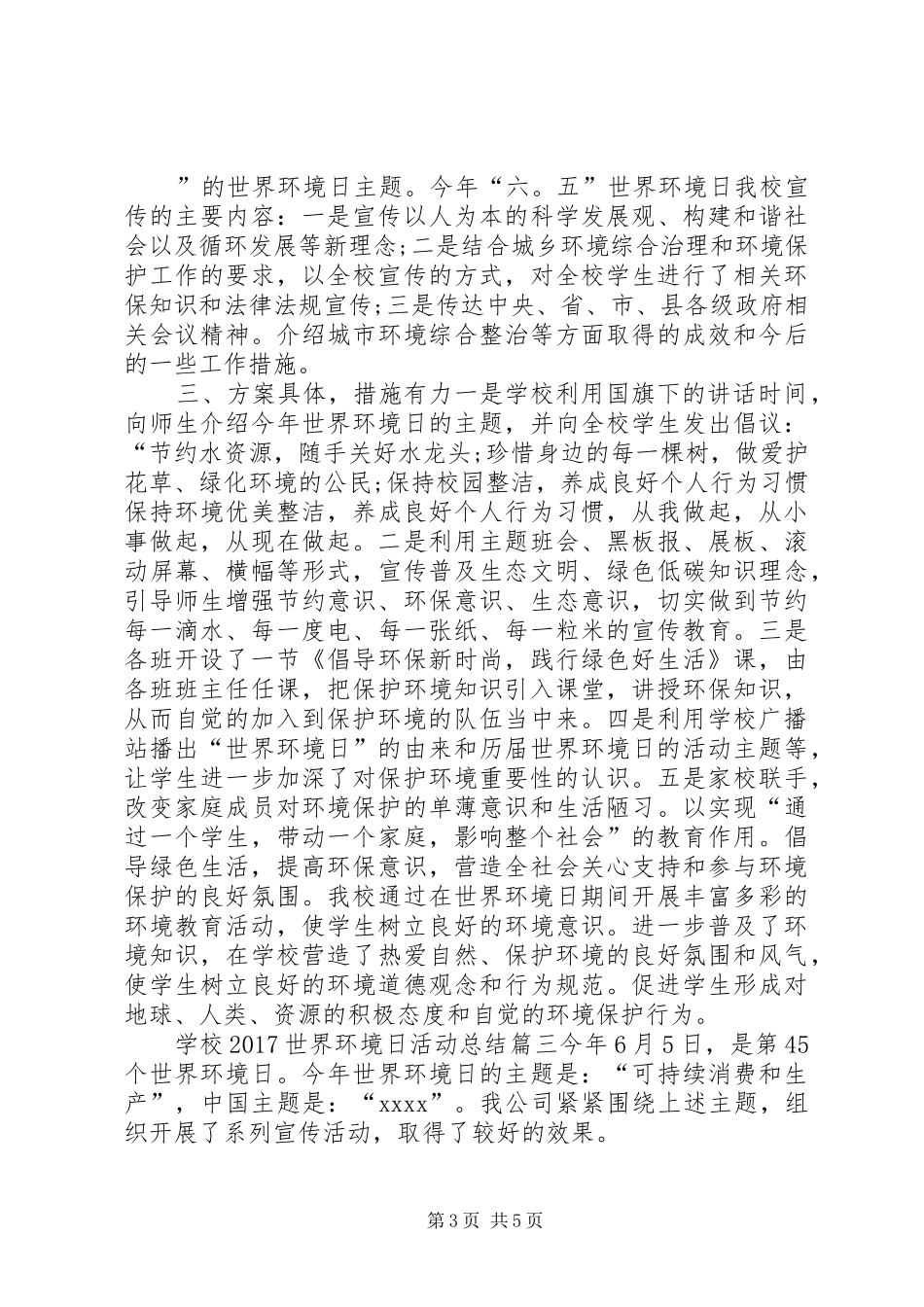 学校20XX年世界环境日活动总结_第3页