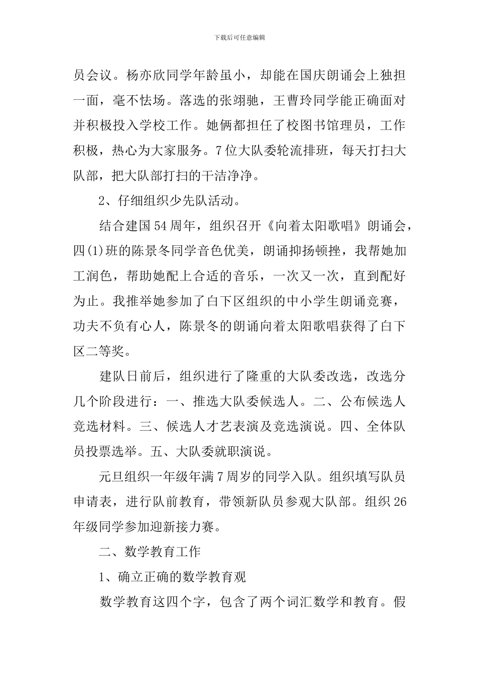 对辅导员工作总结精选范文_第2页