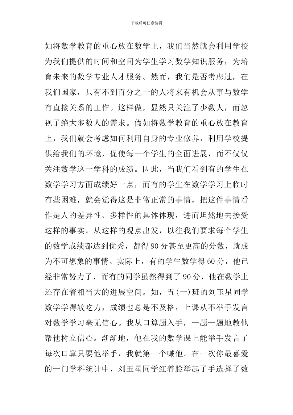 对辅导员工作总结精选范文_第3页