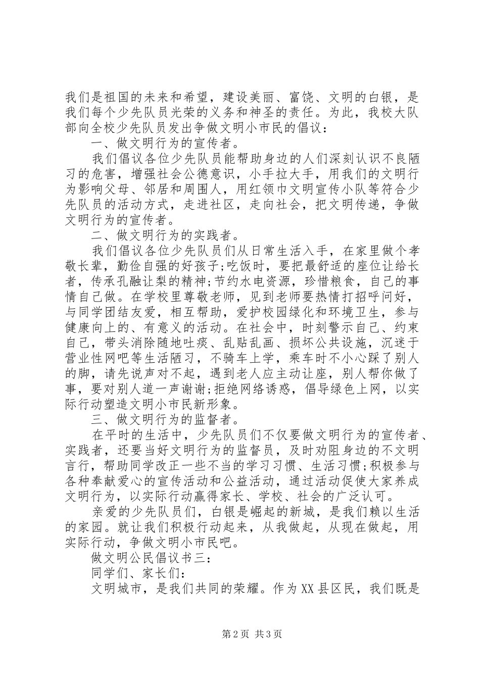 做文明公民倡议书3篇_第2页