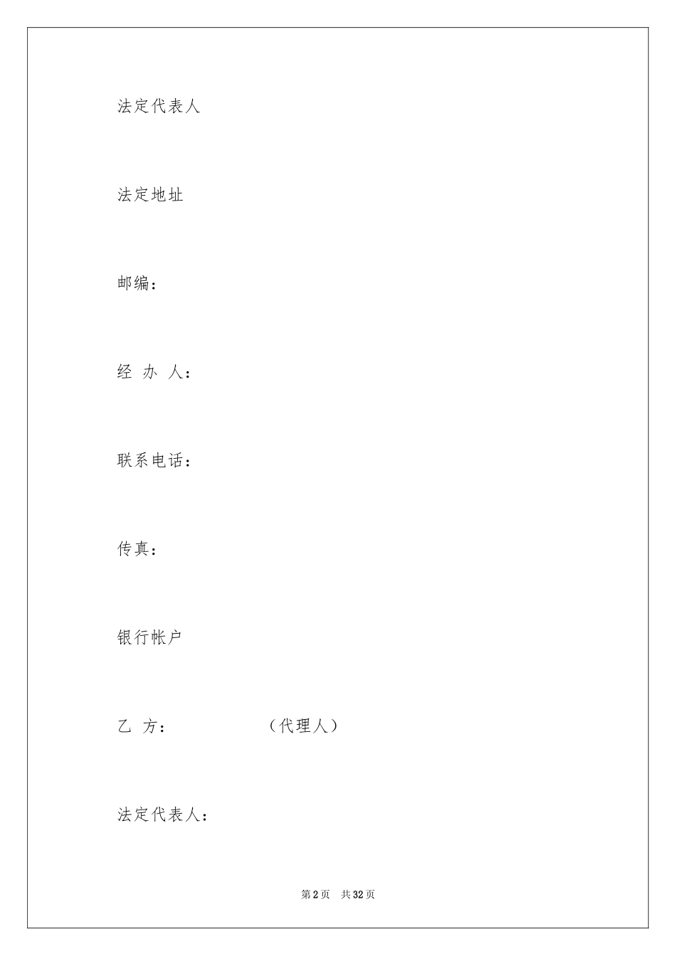 2024国际货物运输委托代理合同_第2页