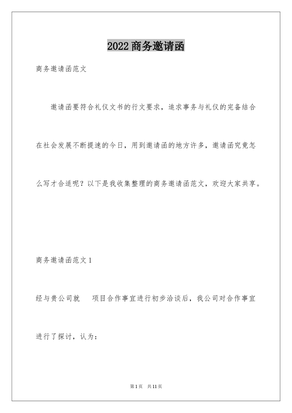 2024商务邀请函_40_第1页