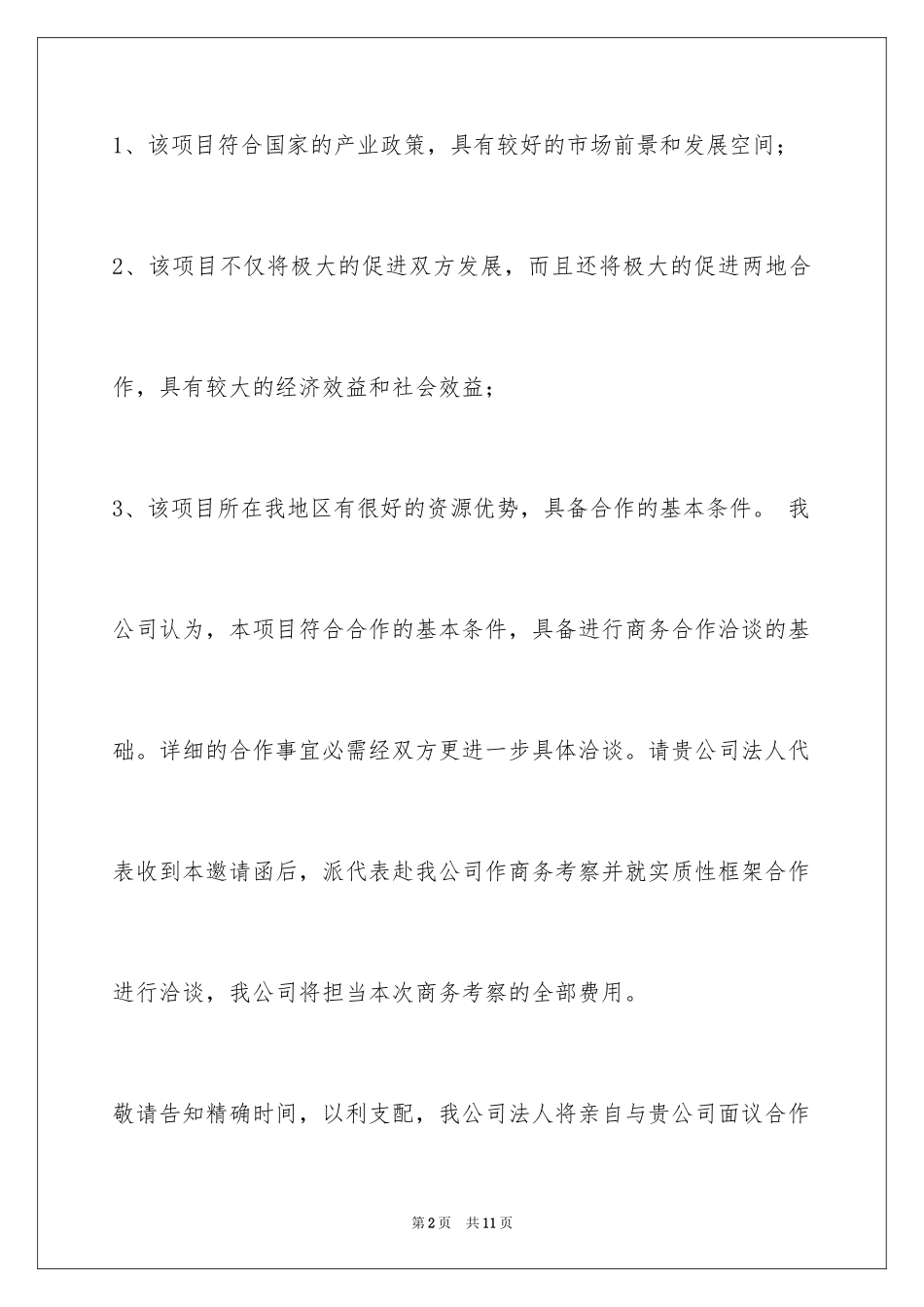 2024商务邀请函_40_第2页