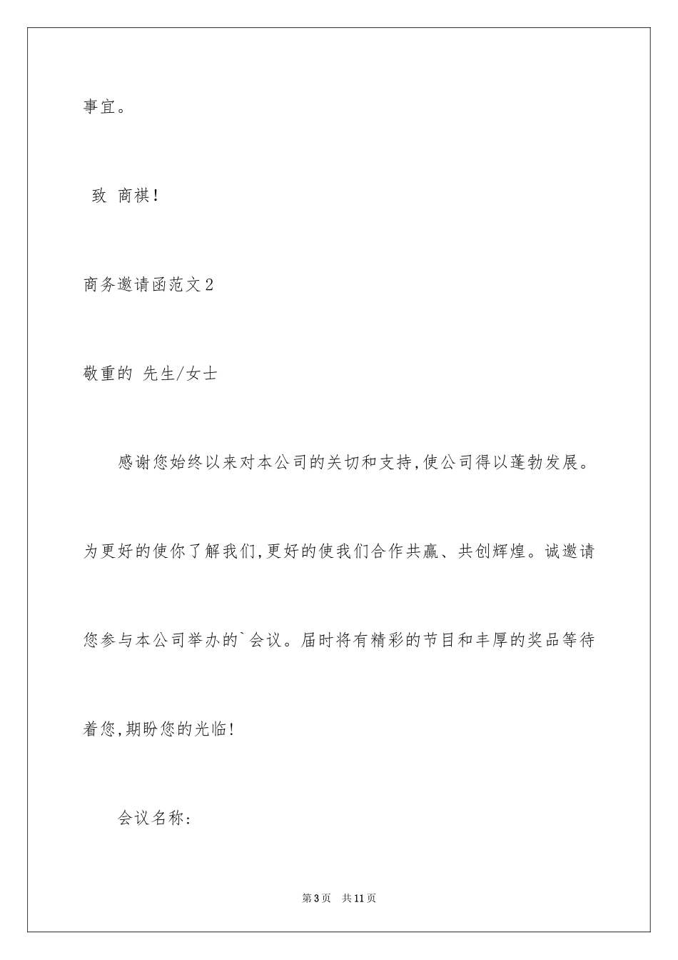 2024商务邀请函_40_第3页