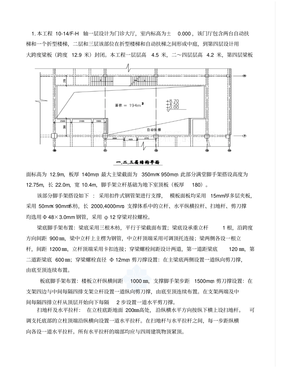 医院高大支撑专项施工方案作业方案计算书详细_第2页