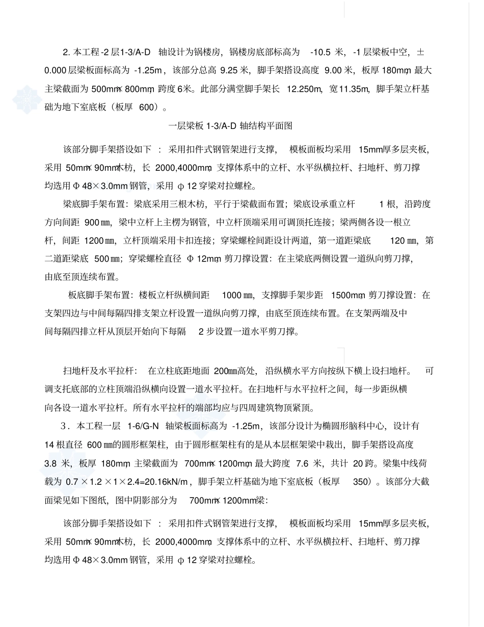 医院高大支撑专项施工方案作业方案计算书详细_第3页