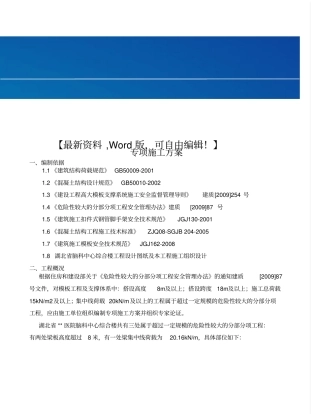 医院高大支撑专项施工方案作业方案计算书详细