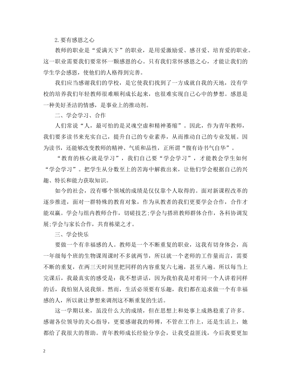 青年优秀教师成长心得体会分享 _第2页