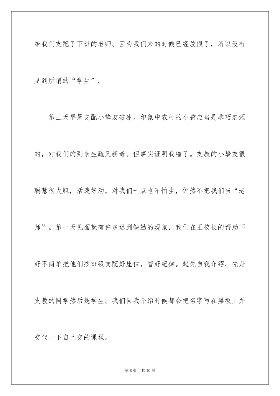 2024优秀暑期支教实习报告_第3页