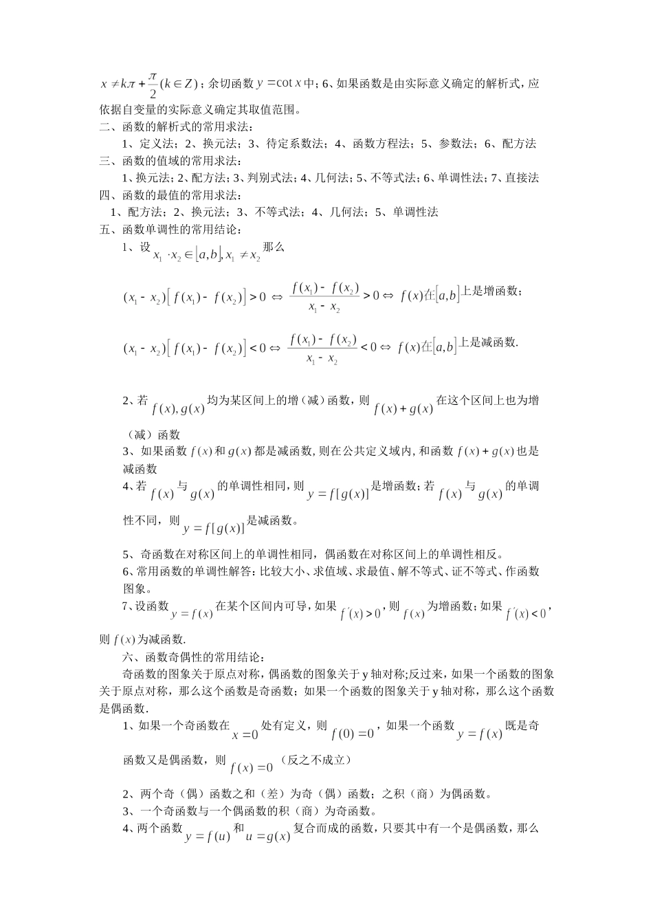 高三数学函数知识点梳理_第3页