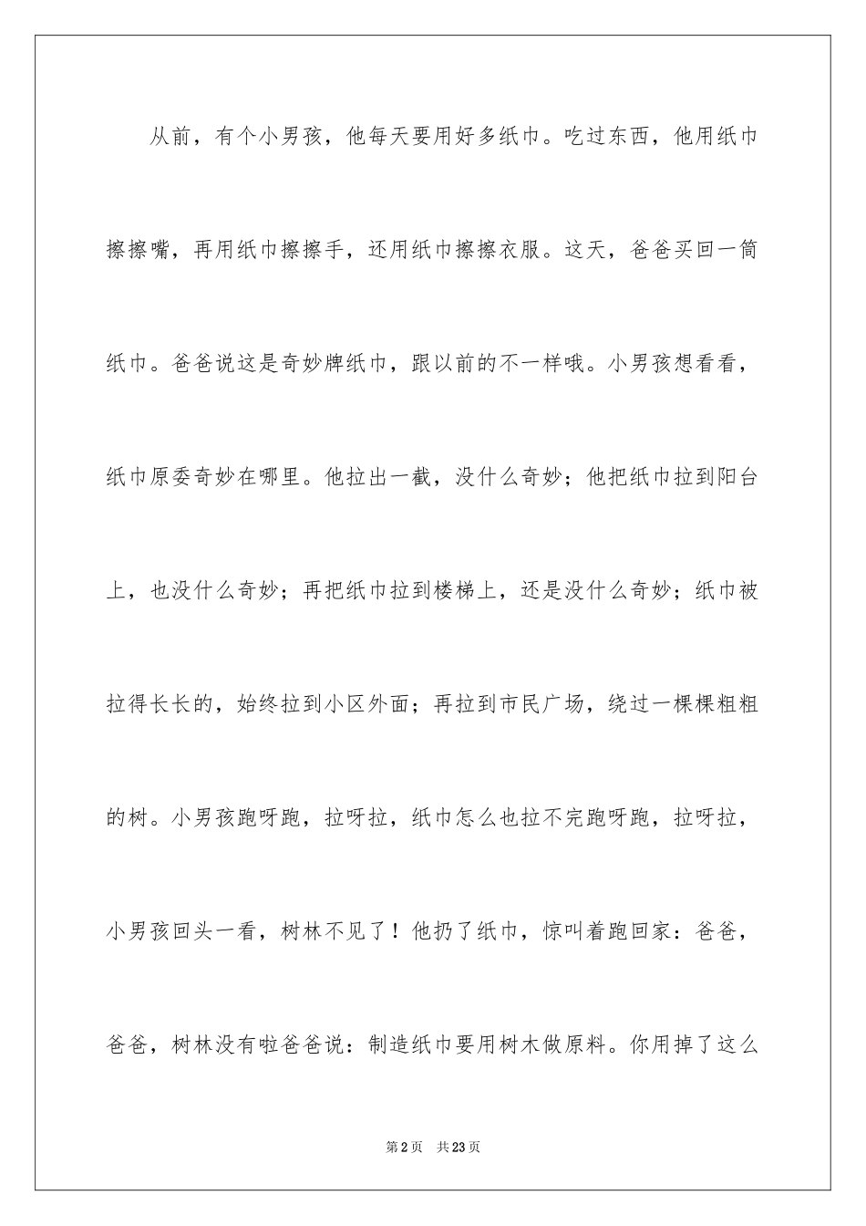 2024争做环保小卫士演讲稿_第2页