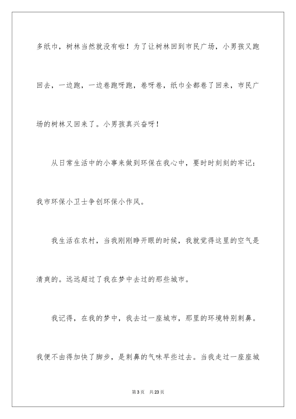 2024争做环保小卫士演讲稿_第3页