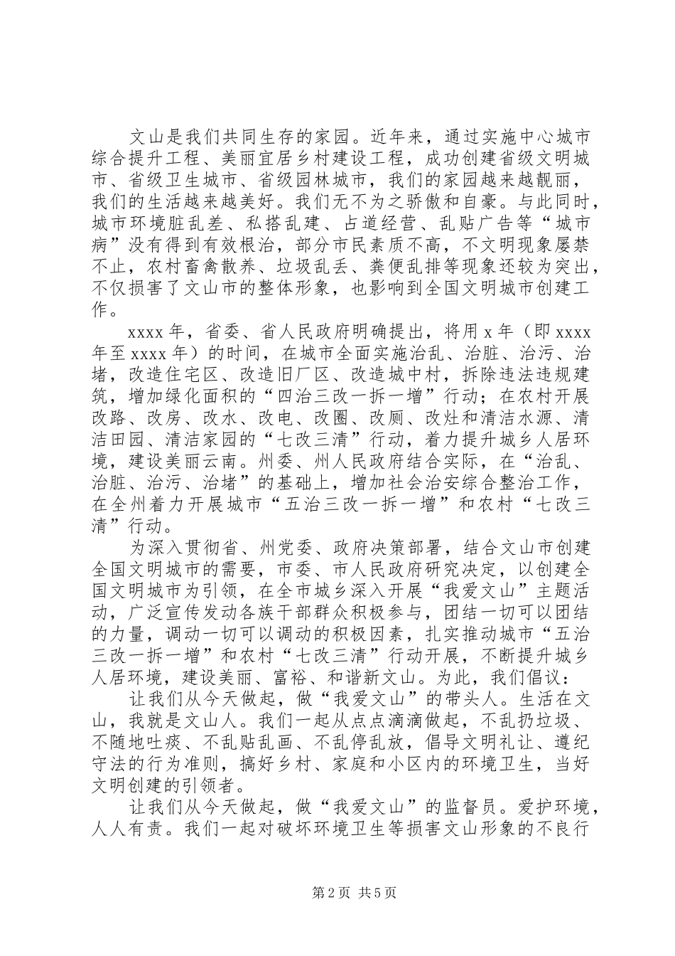 致公民倡议书4篇_第2页