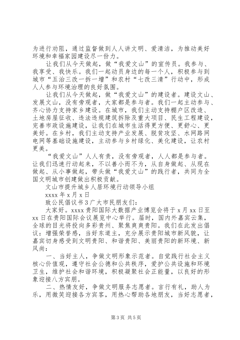 致公民倡议书4篇_第3页