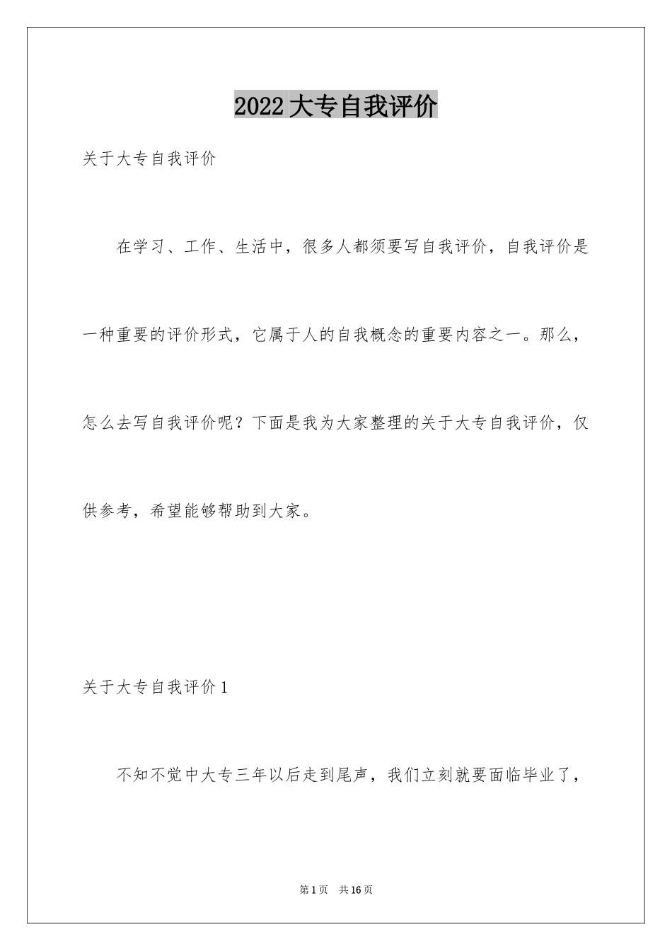 2024大专自我评价_第1页