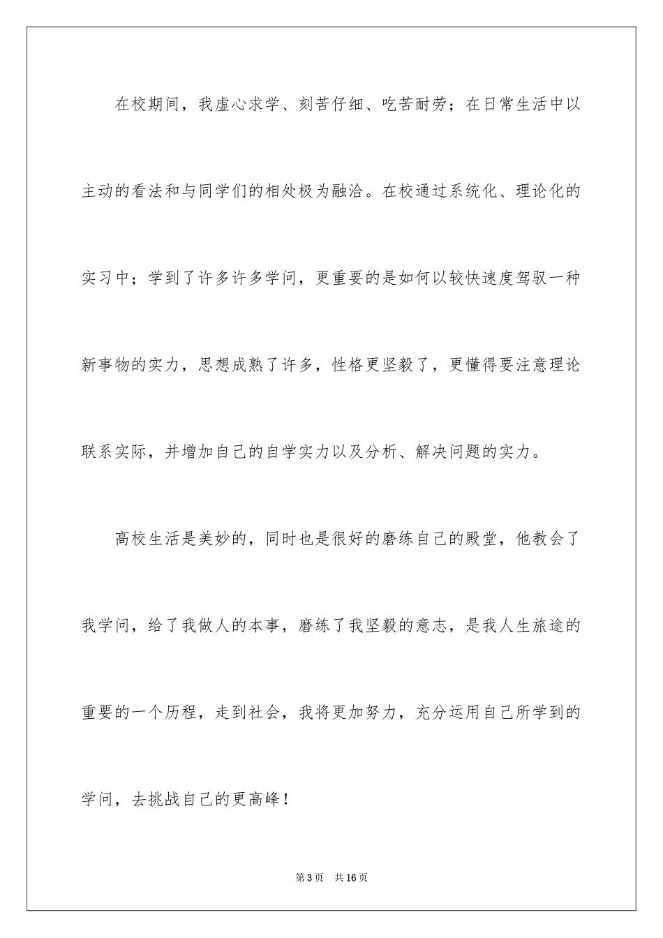 2024大专自我评价_第3页