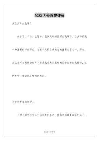 2024大专自我评价