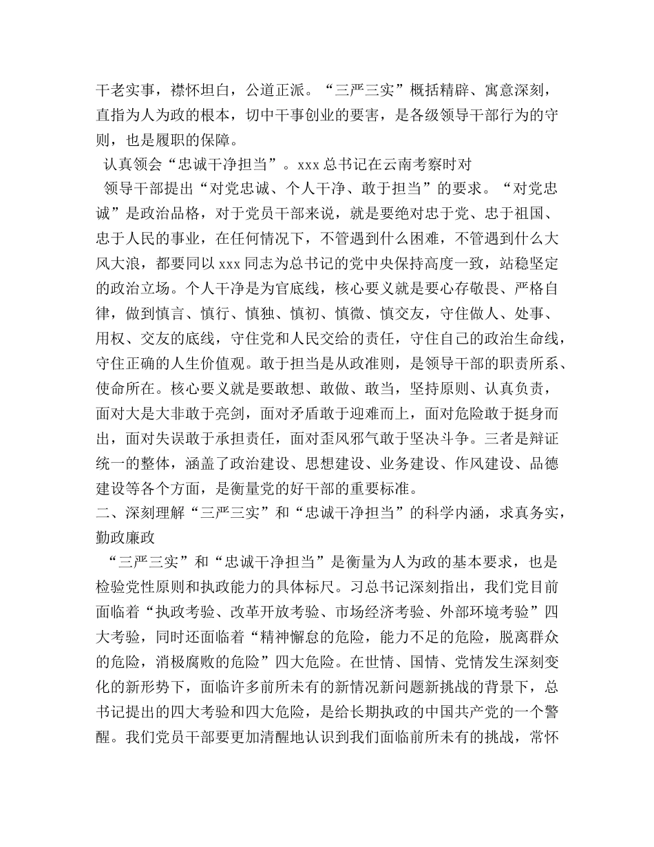 三严三实和忠诚干净担当专题教育学习体会 (000002)_第2页