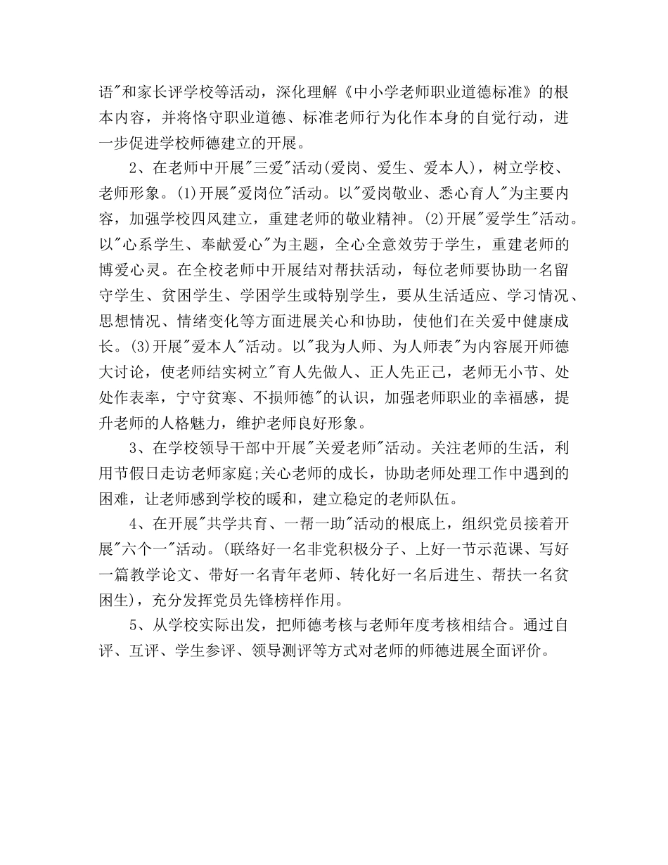 师德建设工作参考计划 _第2页