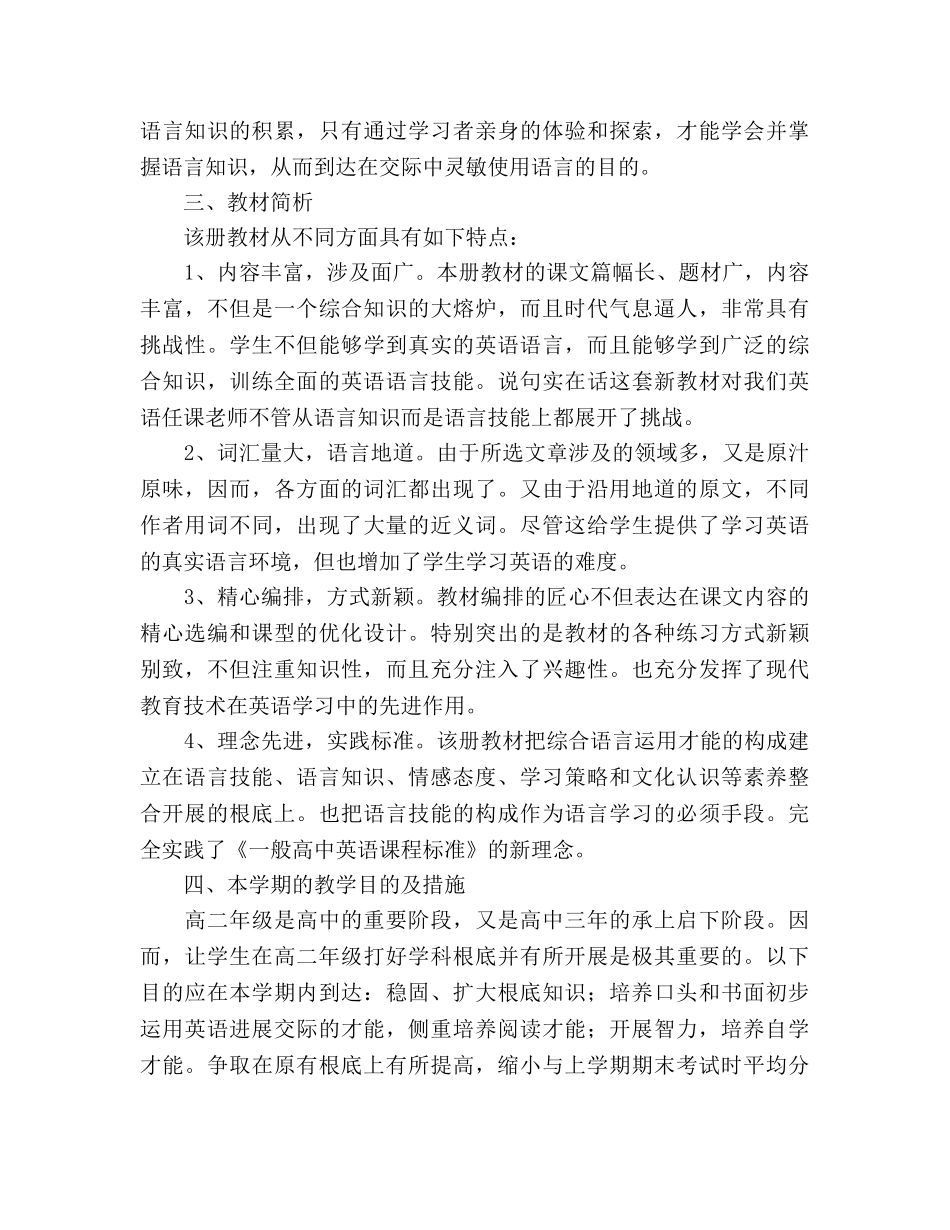 上学期高二英语教学参考计划 (2) _第2页